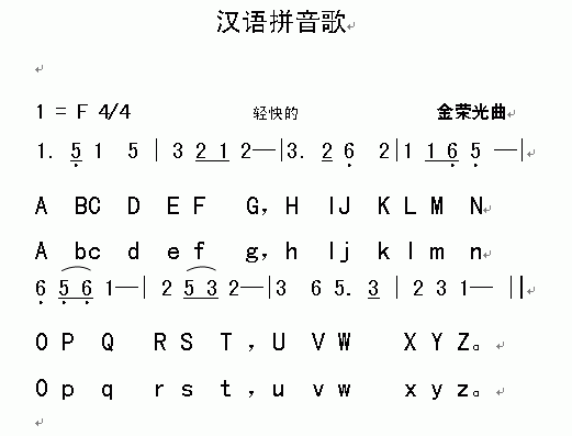 汉语拼音歌