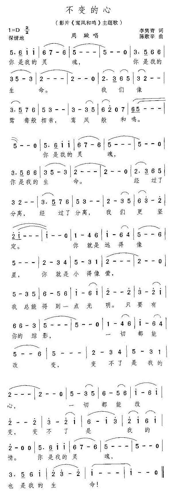 不变的心(电影鸾凤和鸣插曲)