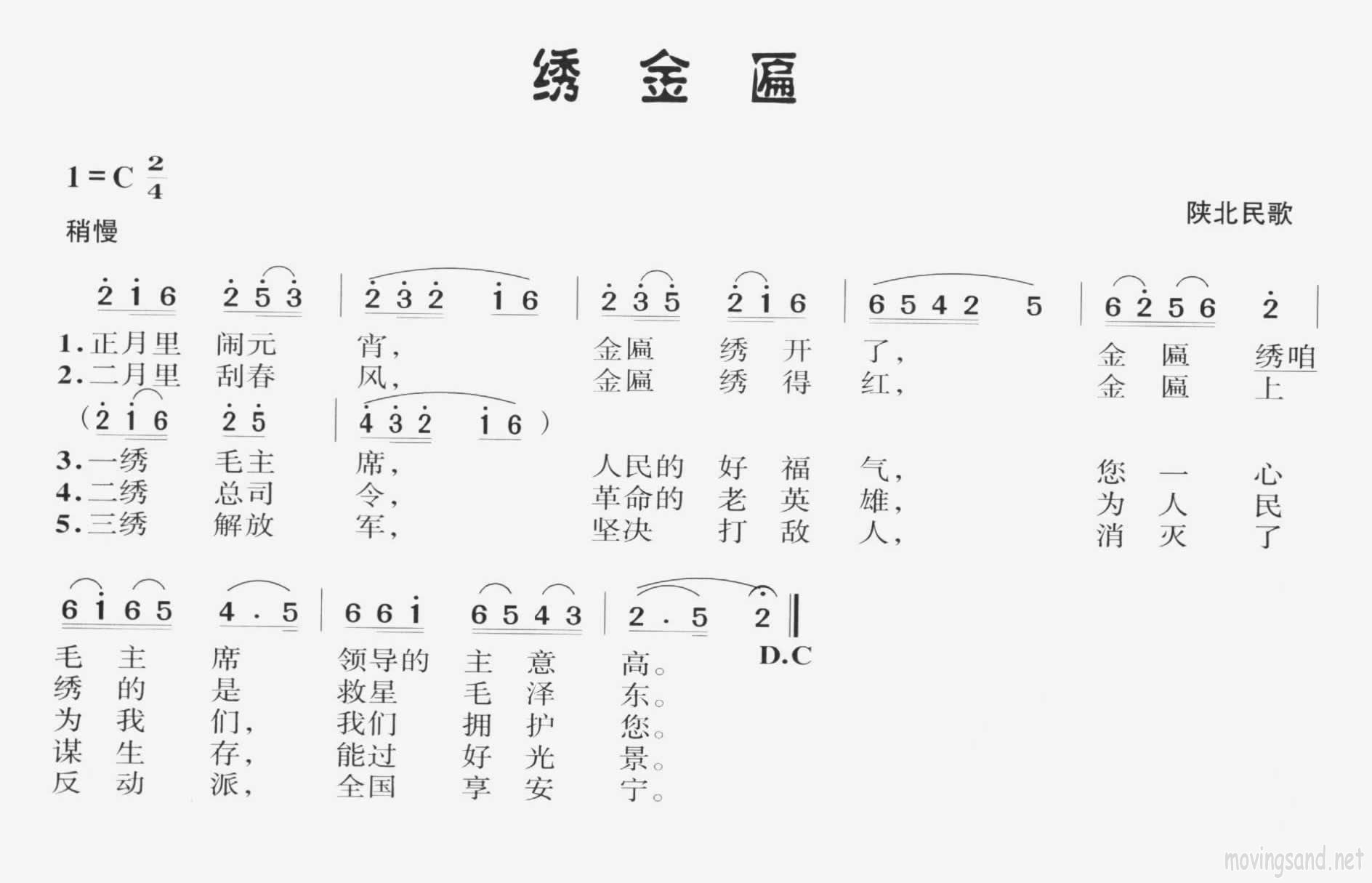 绣金匾 清晰版