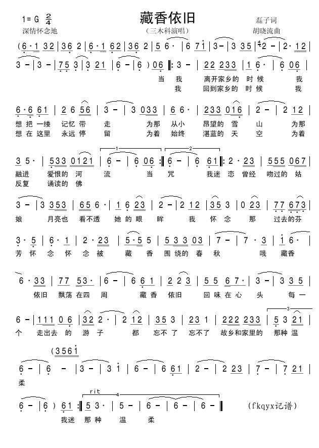 藏香依旧