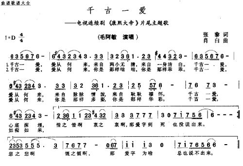 千古一爱