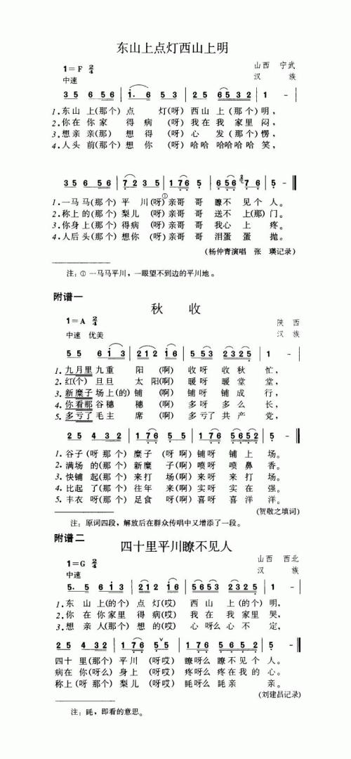 东山上点灯西山上明