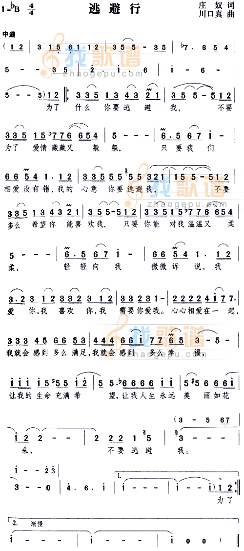 逃避行