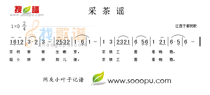 采茶谣