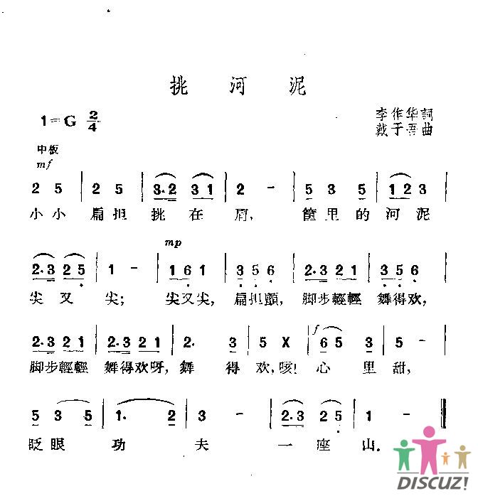 挑河泥