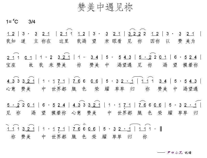 赞美中遇见你