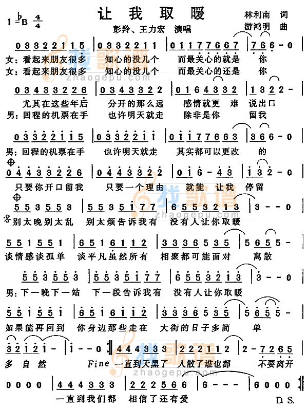 让我取暖