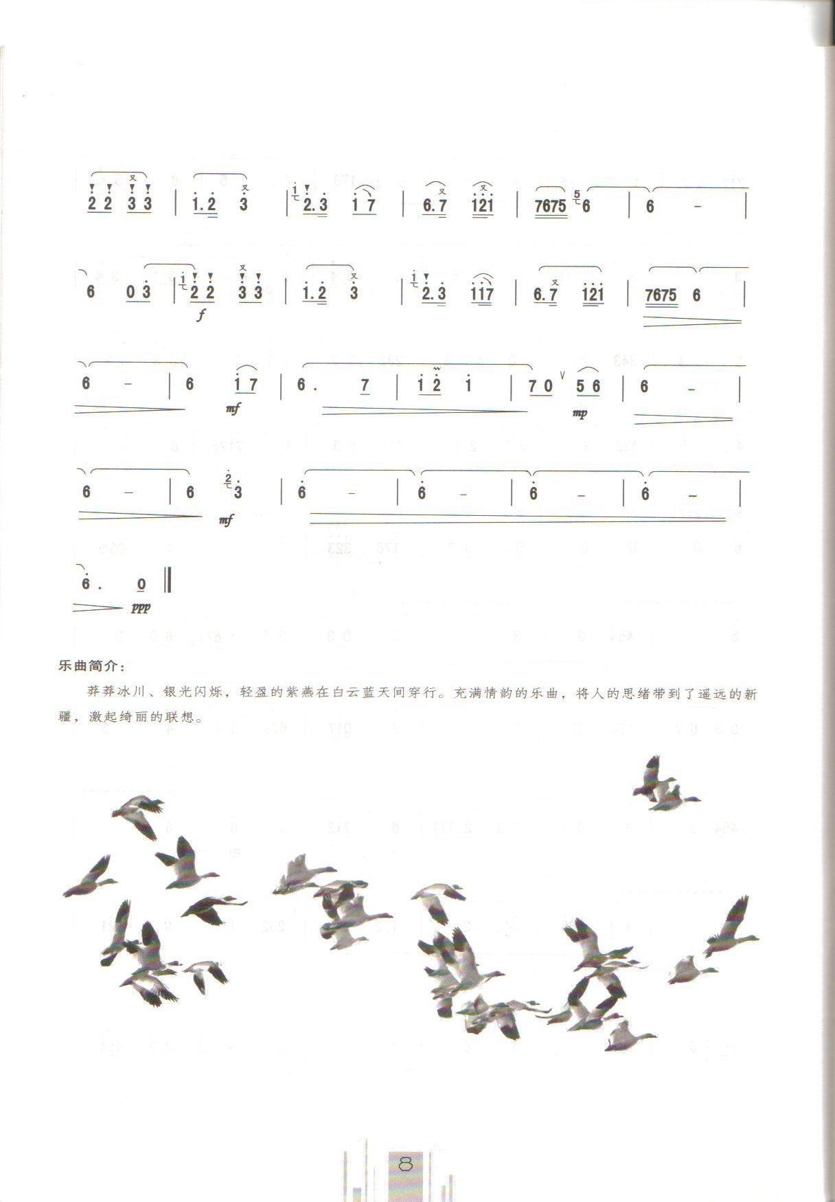 笛子独奏曲燕子3 詹永明