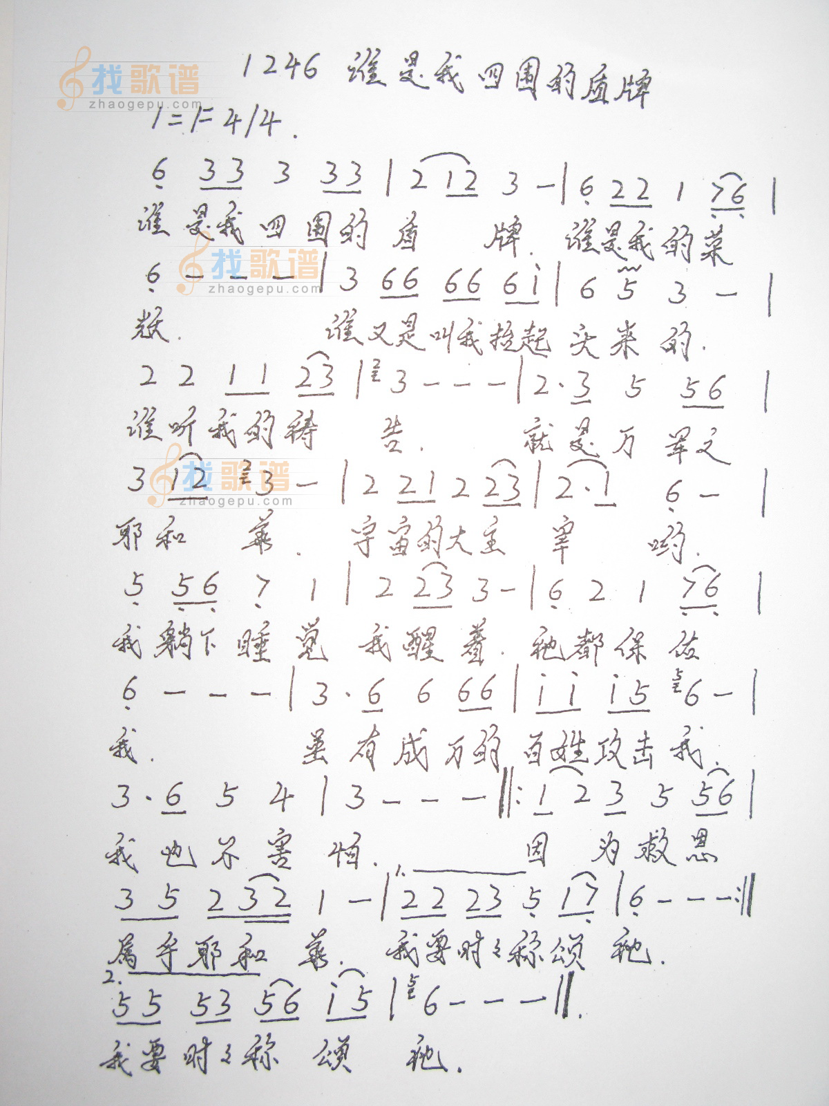 1246 谁是我四围的盾牌