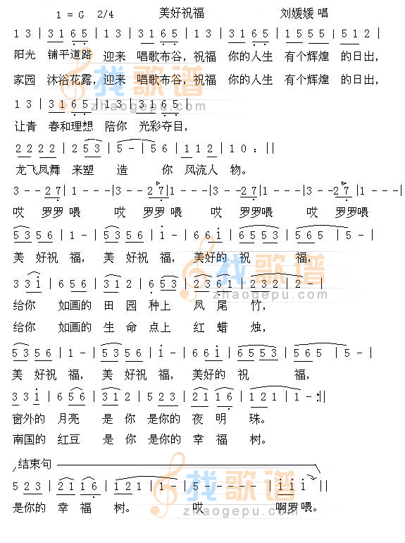 美好祝福