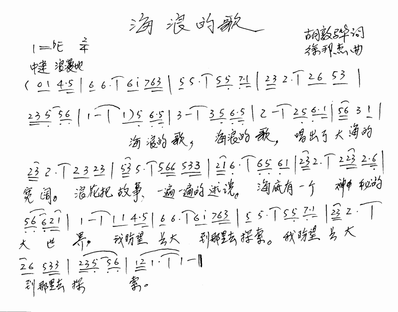 海浪的歌