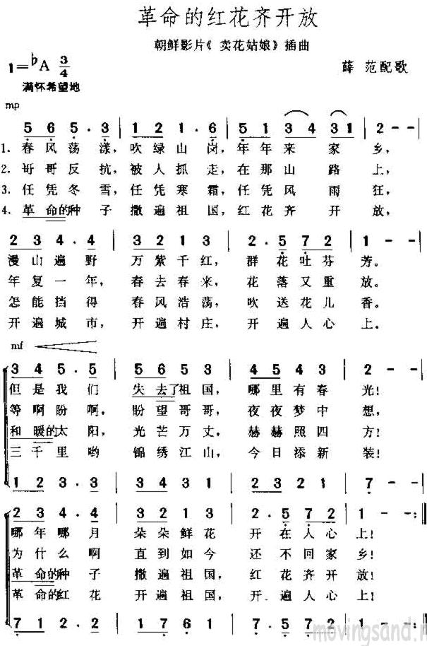 革命的红花齐开放(朝鲜电影卖花姑娘插曲)