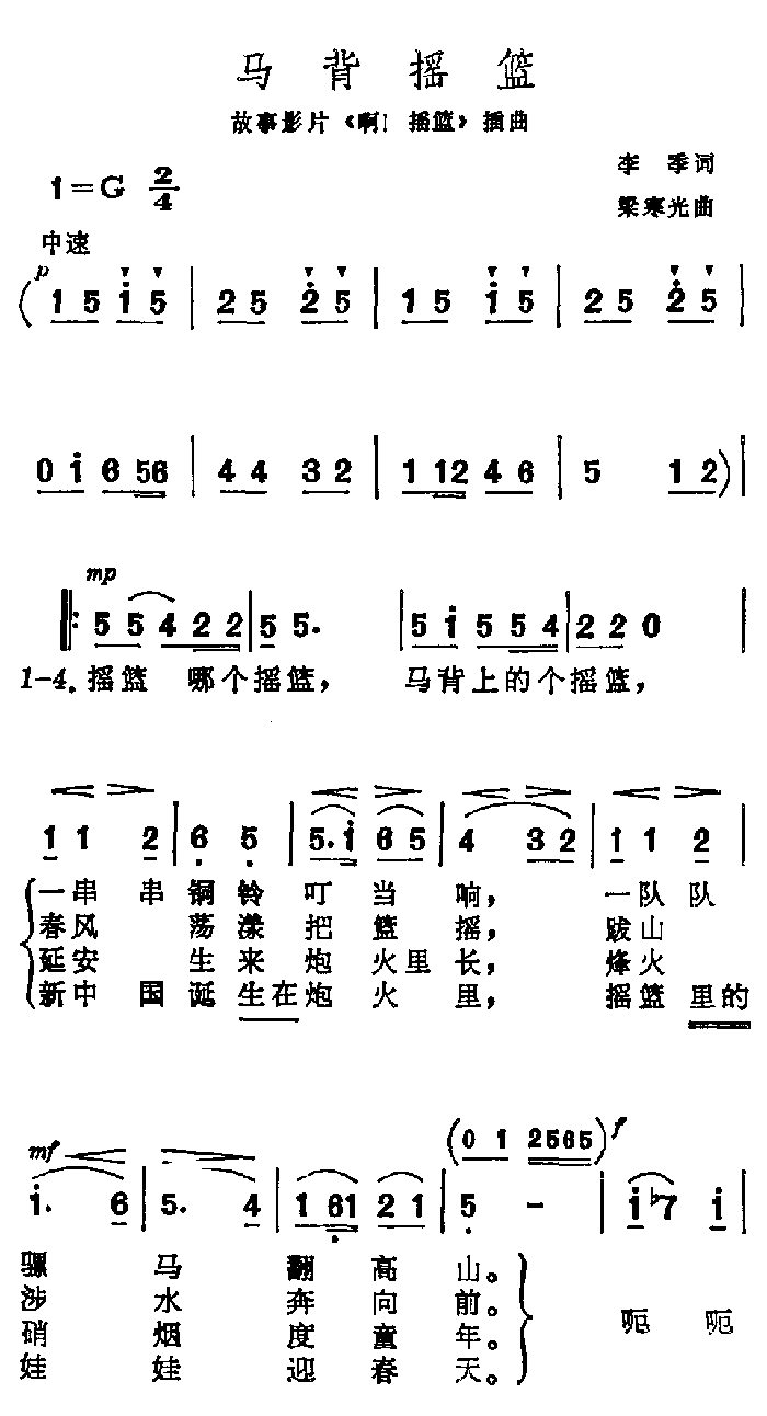 马背摇篮 故事影片啊！摇篮插曲