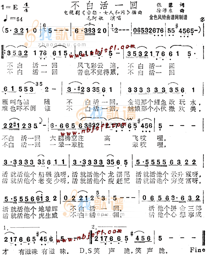 不白活一回(古船·女人和网插曲)