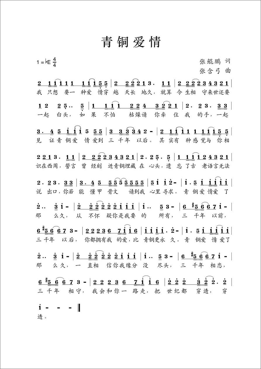 青铜爱情