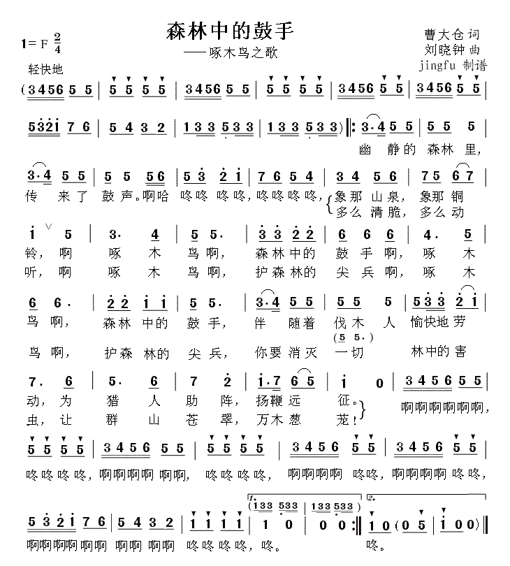 森林中的鼓手