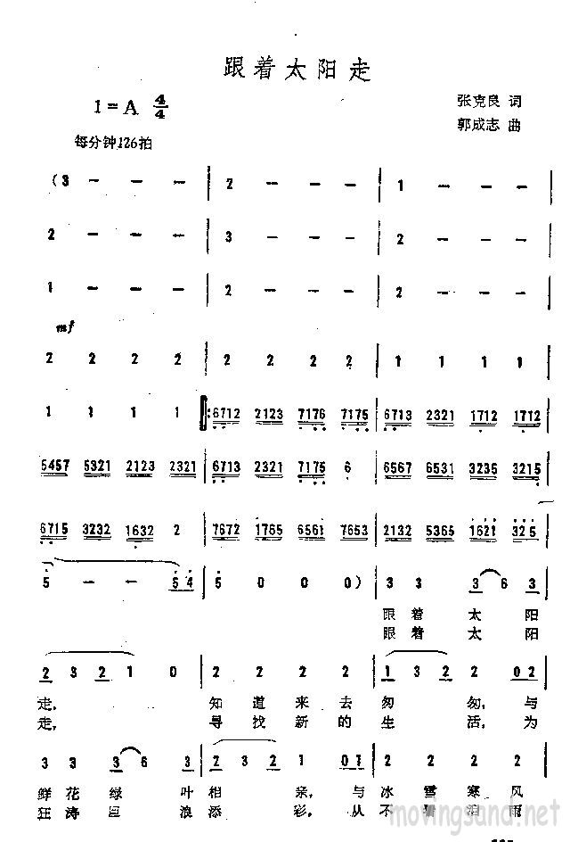 跟着太阳走