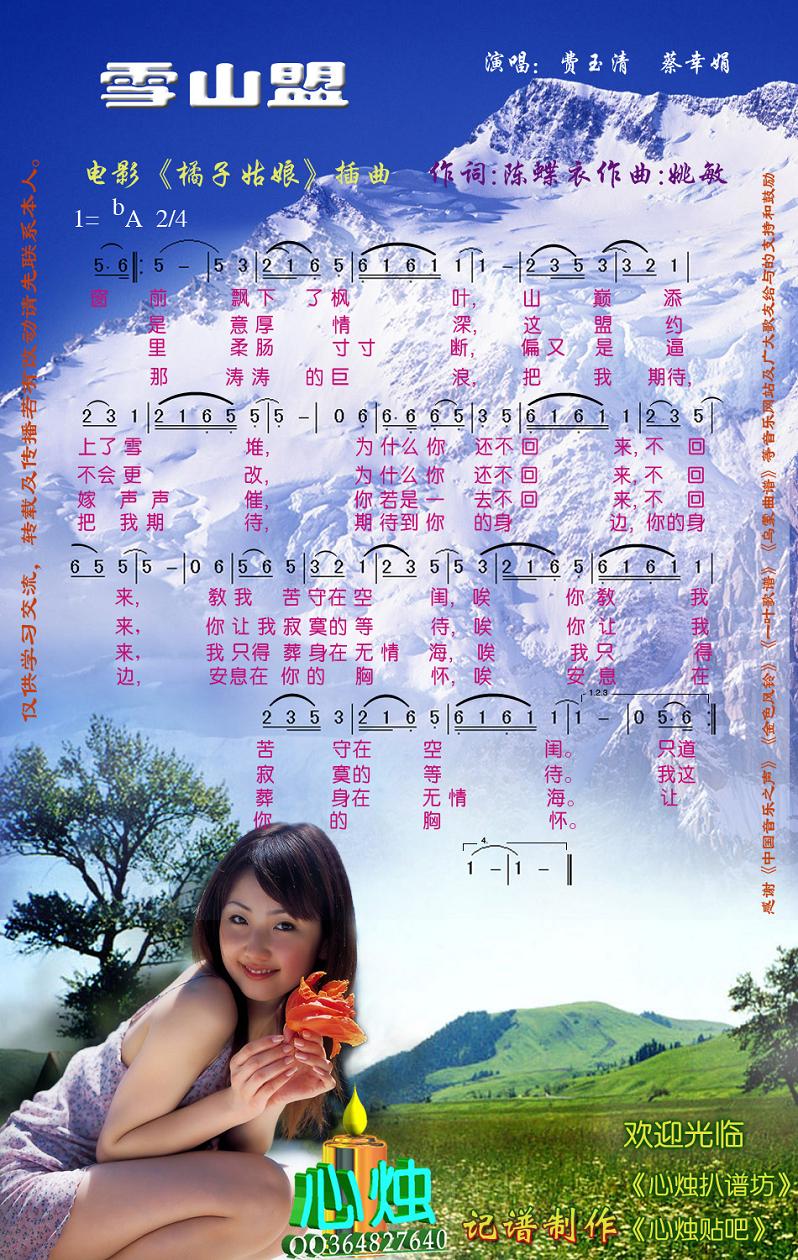雪山盟