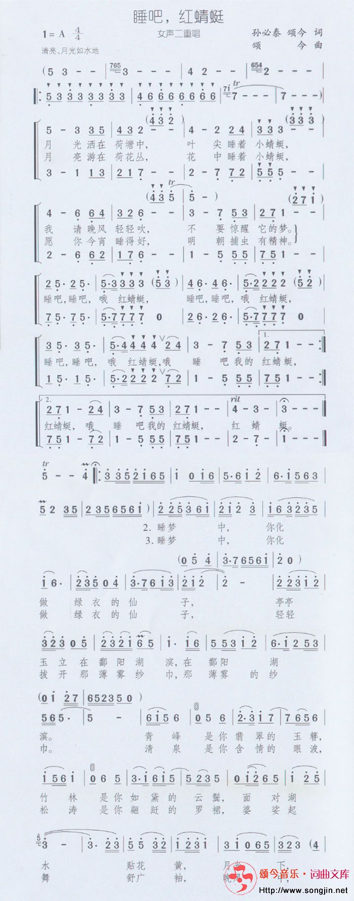 唾吧红蜻蜓(女声二重唱)