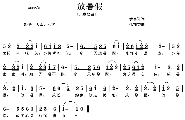 放暑假