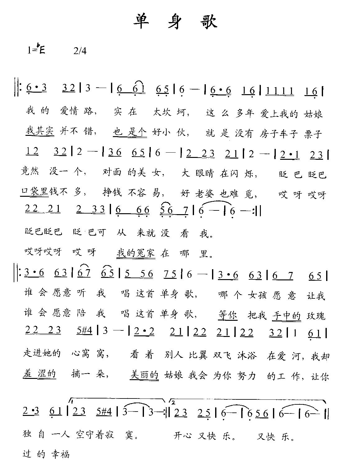 单身歌