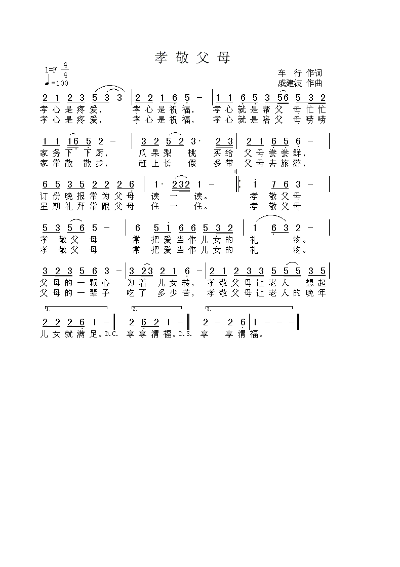 孝敬父母(完整版）