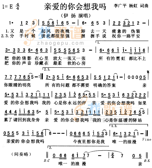亲爱的你会想我吗