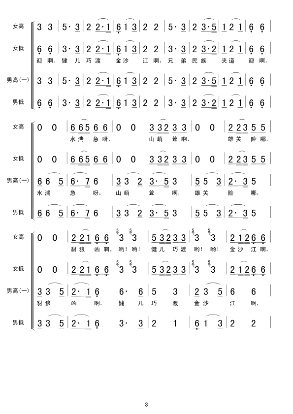 5飞越大渡河