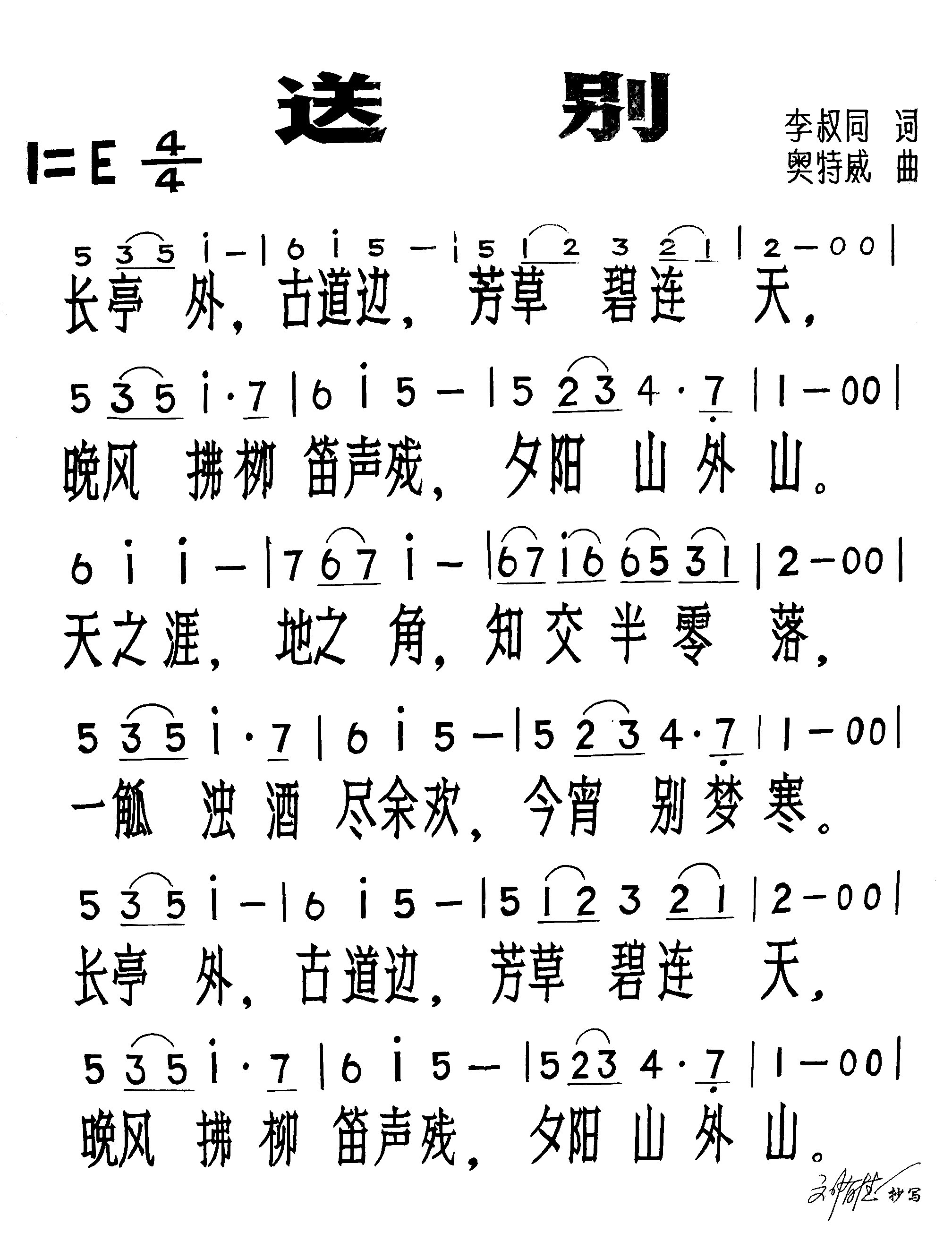 送别