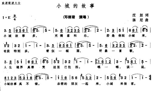 小城的故事