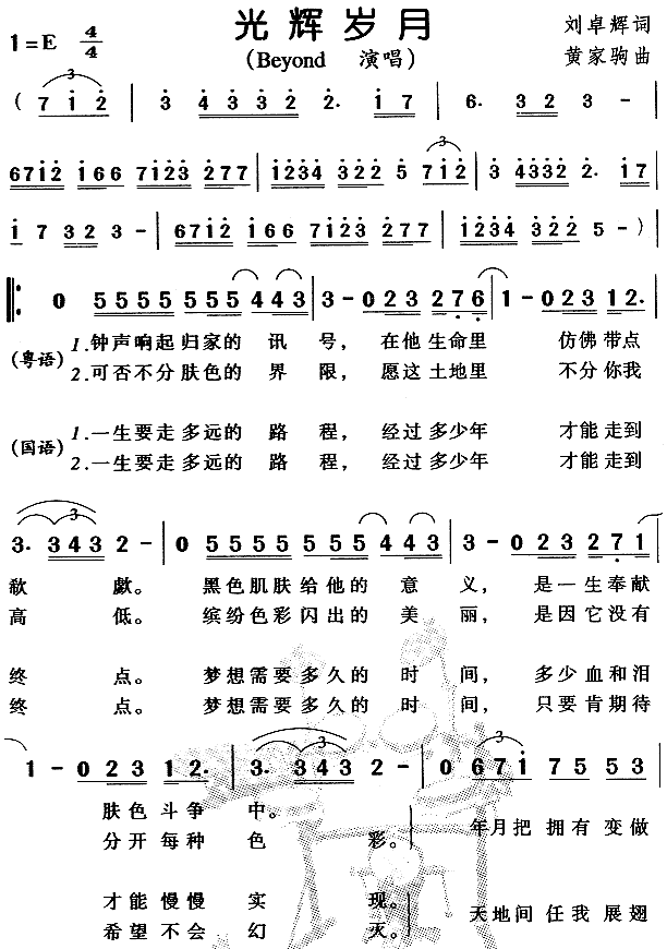 光辉岁月