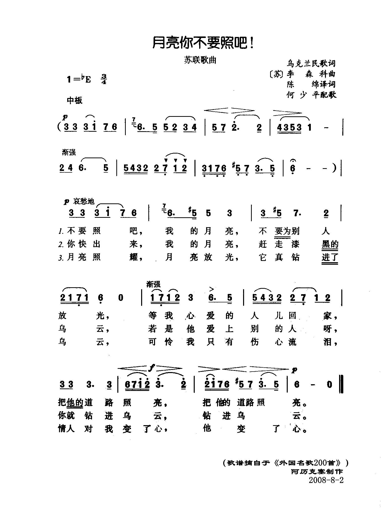 月亮你不要照吧