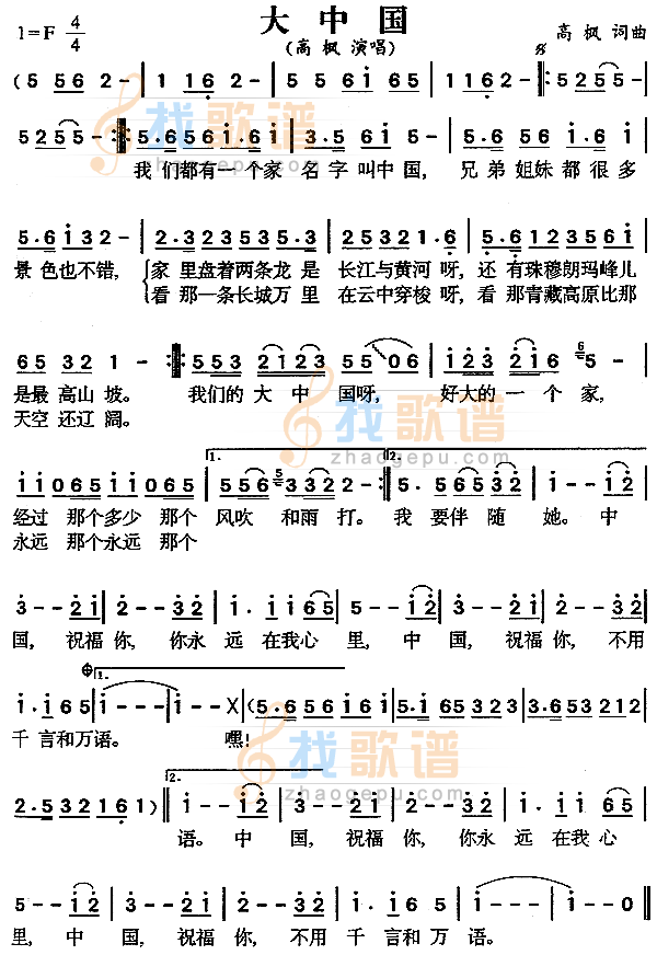 大中国