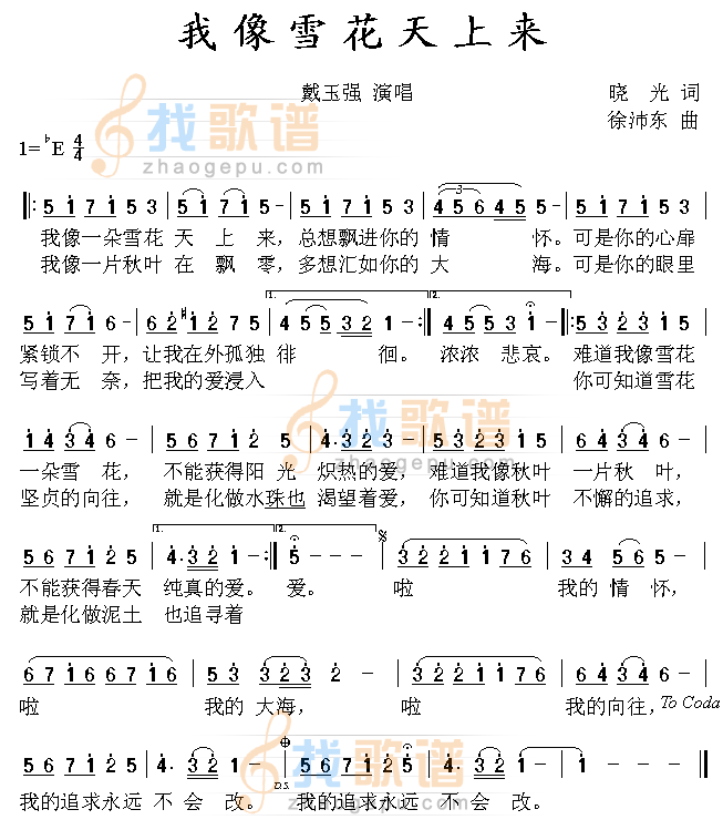 我像雪花天上来