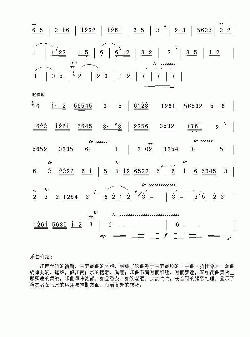 折桂令(江南丝竹)