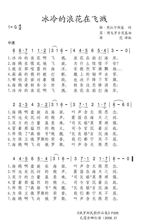冰冷的浪花在飞溅
