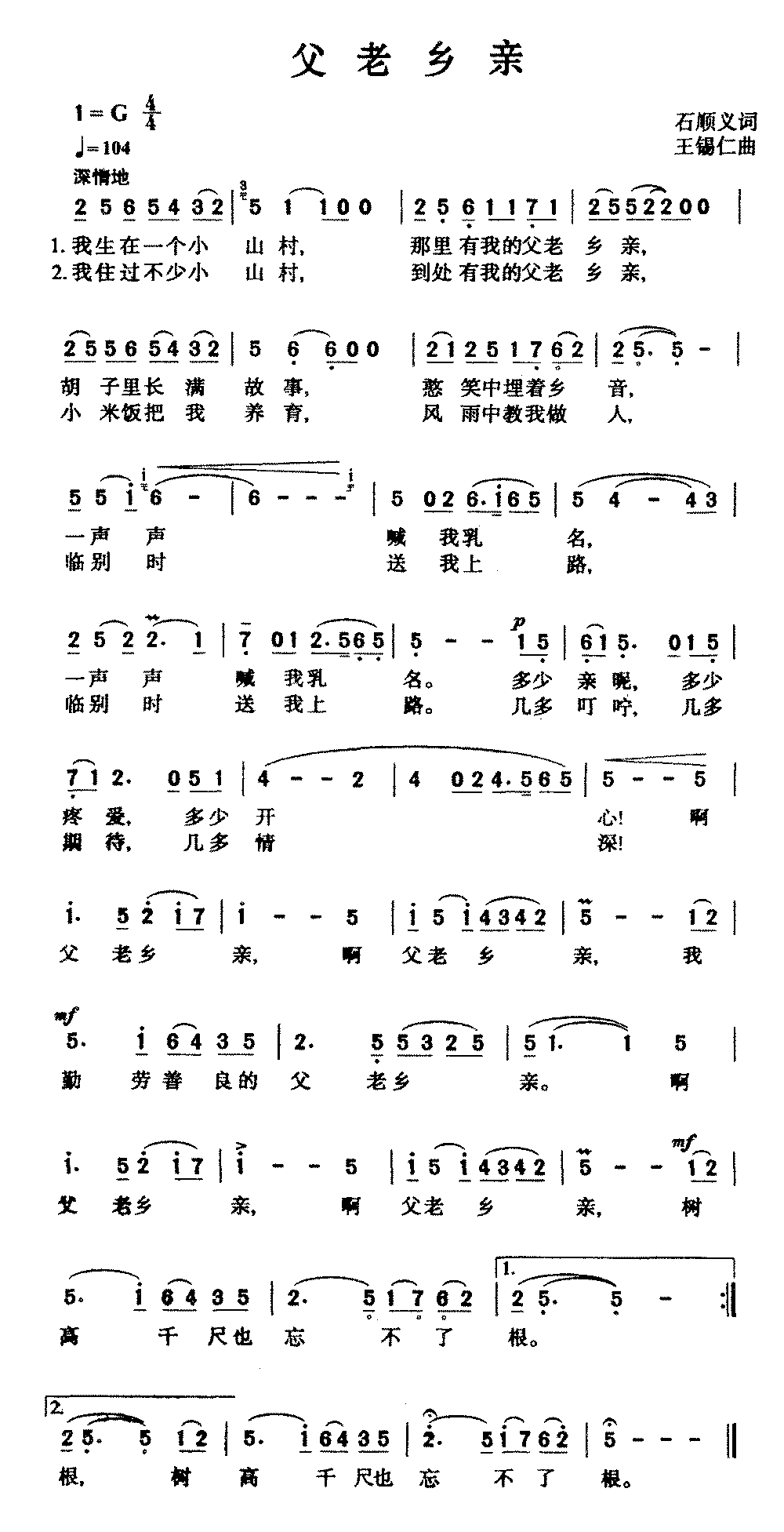 父老乡亲