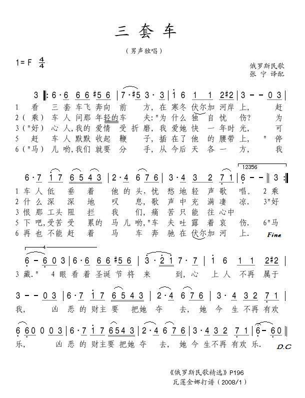 三套车