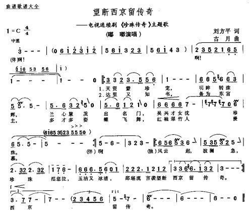 望断西京留传奇－－－可听