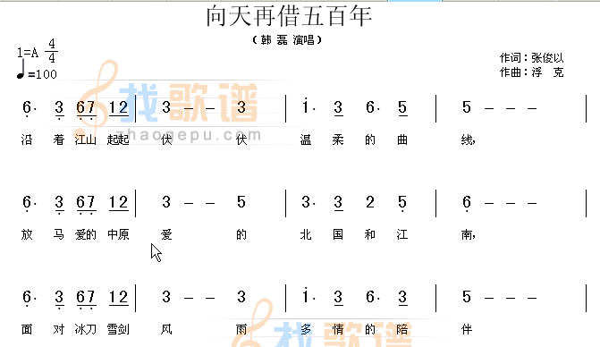 向天再借五百年