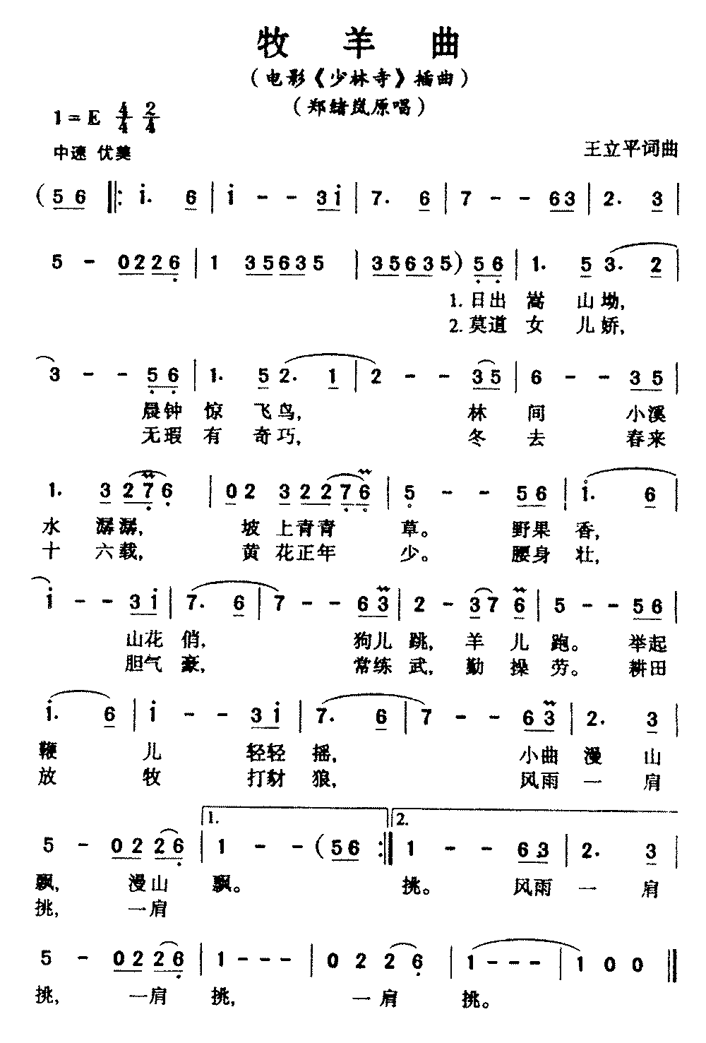 牧羊曲