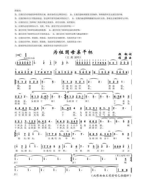 为祖国母亲干杯(大型音乐史诗祖国万岁选曲)