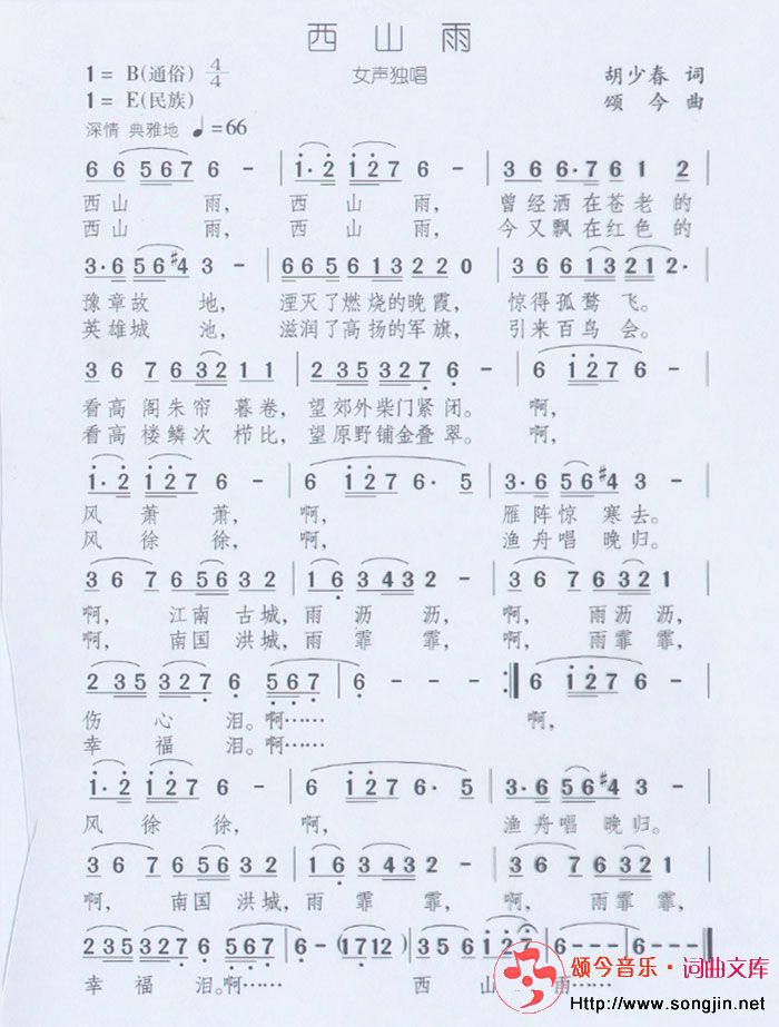 西山雨