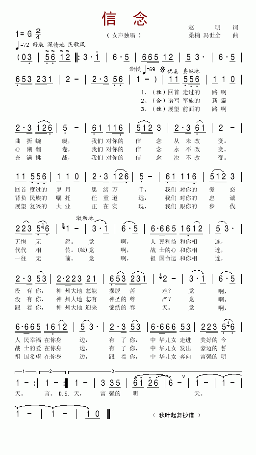 信念