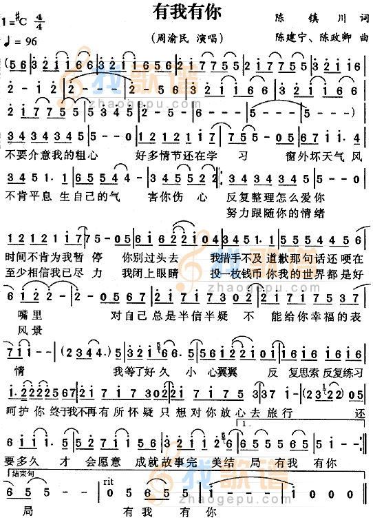 有我有你