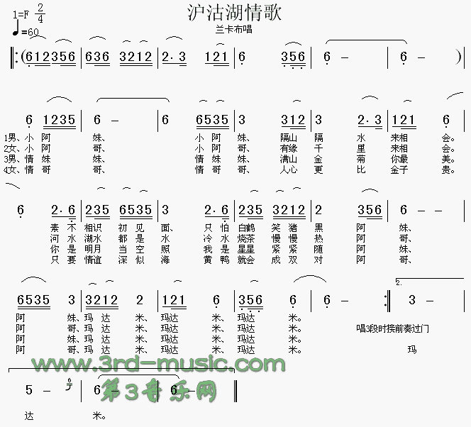 沪沽湖情歌