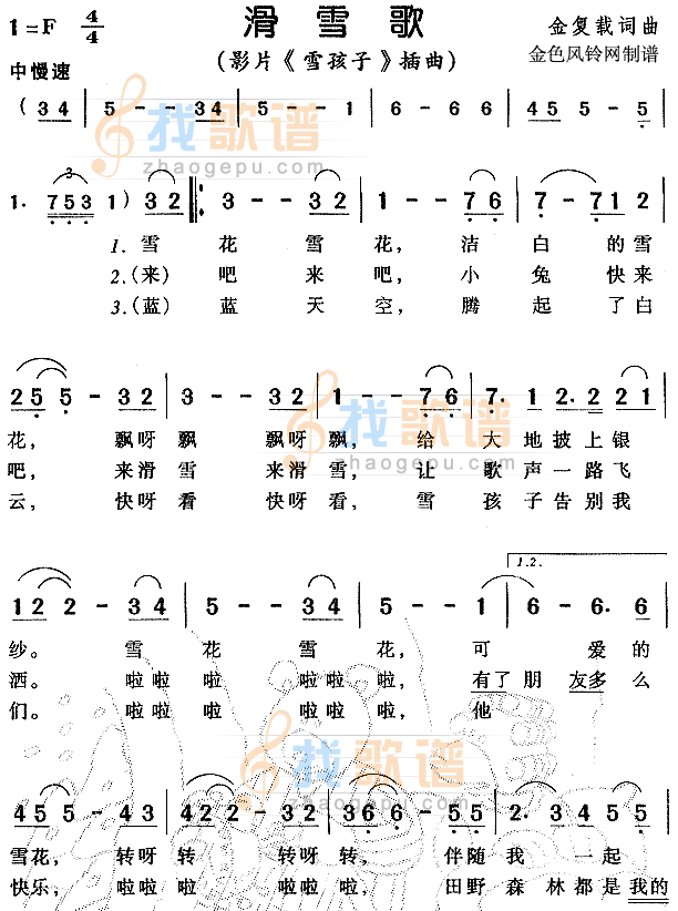 滑雪歌（雪孩子插曲）