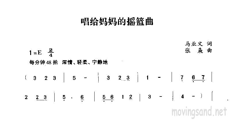 唱给妈妈的摇篮曲