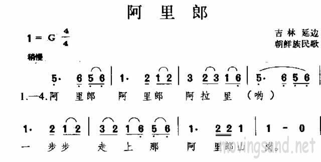 阿里郎 朝鲜族民歌