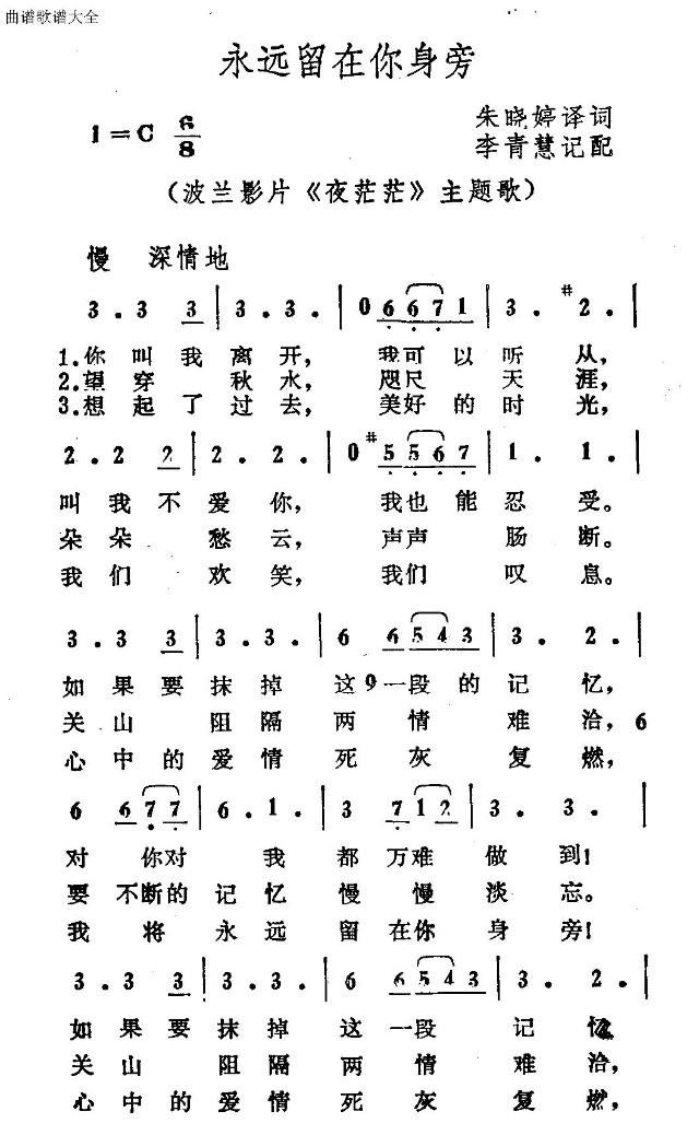 永远留在你身边